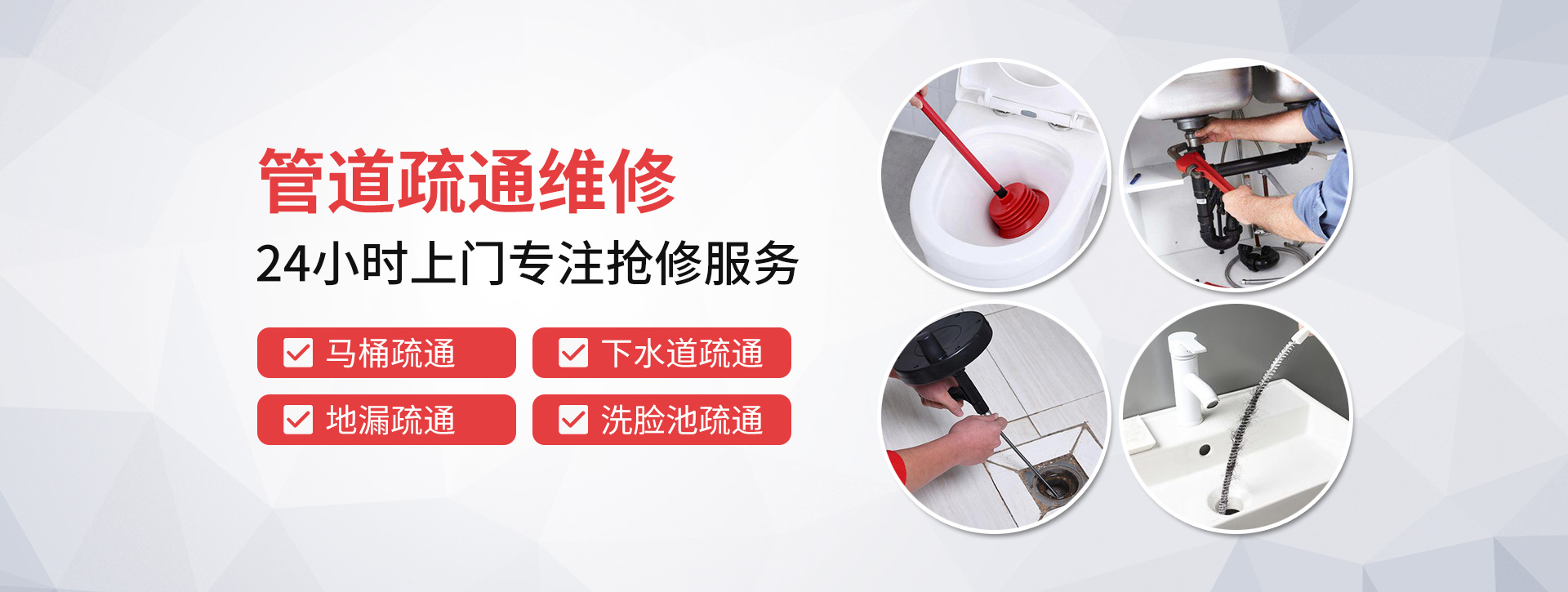 顺平县疏通维修