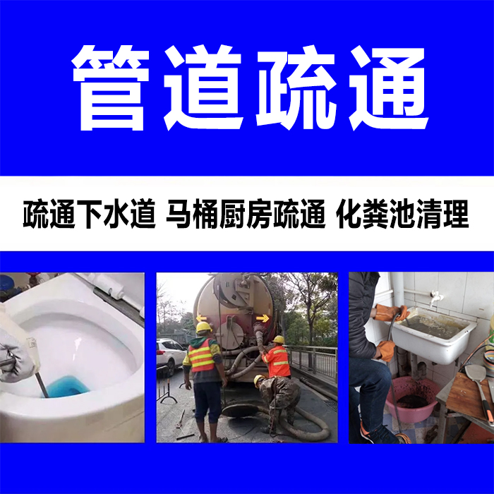 管道疏通价格透明
