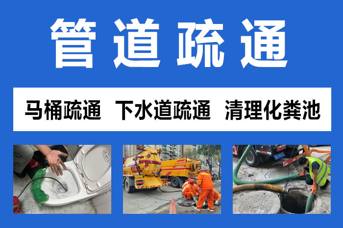  通下水道专业疏通管道